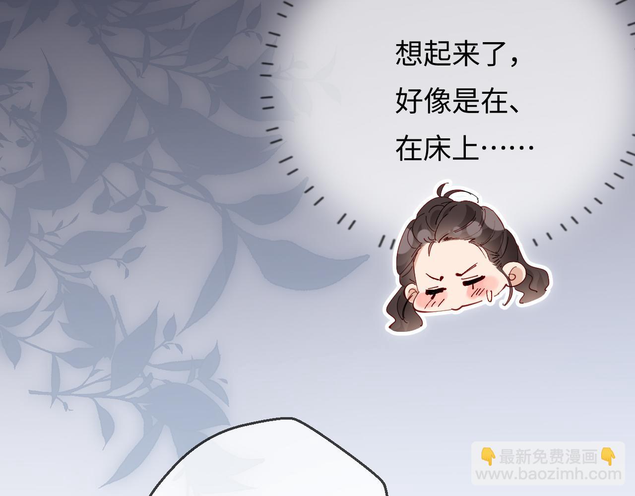 頂流夫婦有點甜 - 第54話 你也快點喜歡我！(2/3) - 8