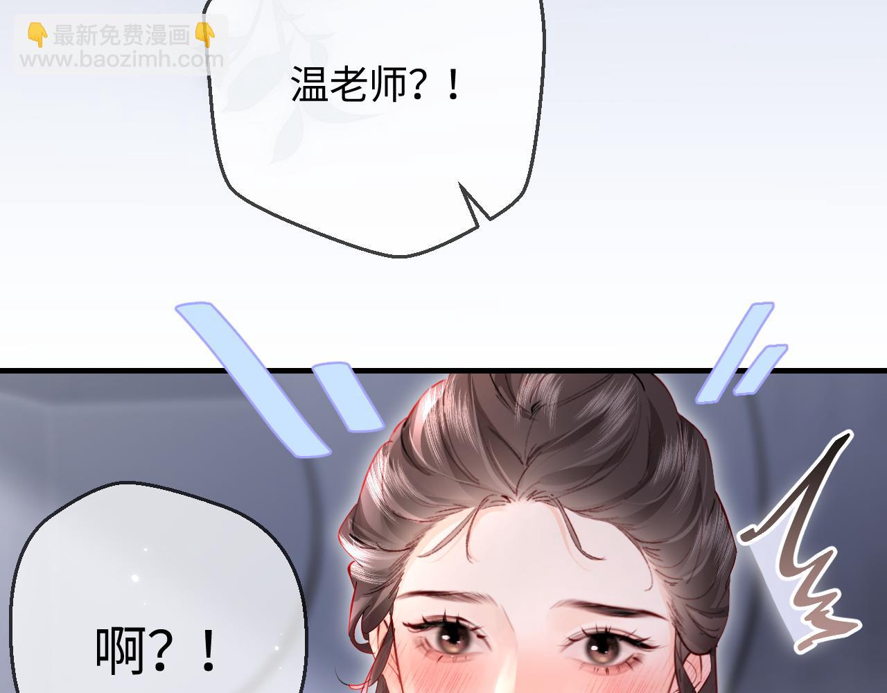 頂流夫婦有點甜 - 第54話 你也快點喜歡我！(2/3) - 1