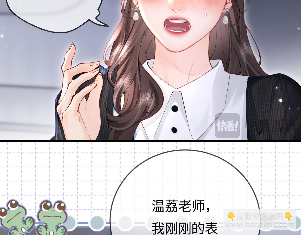 頂流夫婦有點甜 - 第54話 你也快點喜歡我！(2/3) - 2