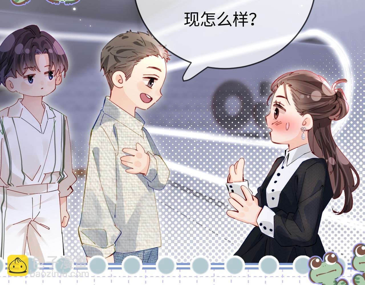 頂流夫婦有點甜 - 第54話 你也快點喜歡我！(2/3) - 3