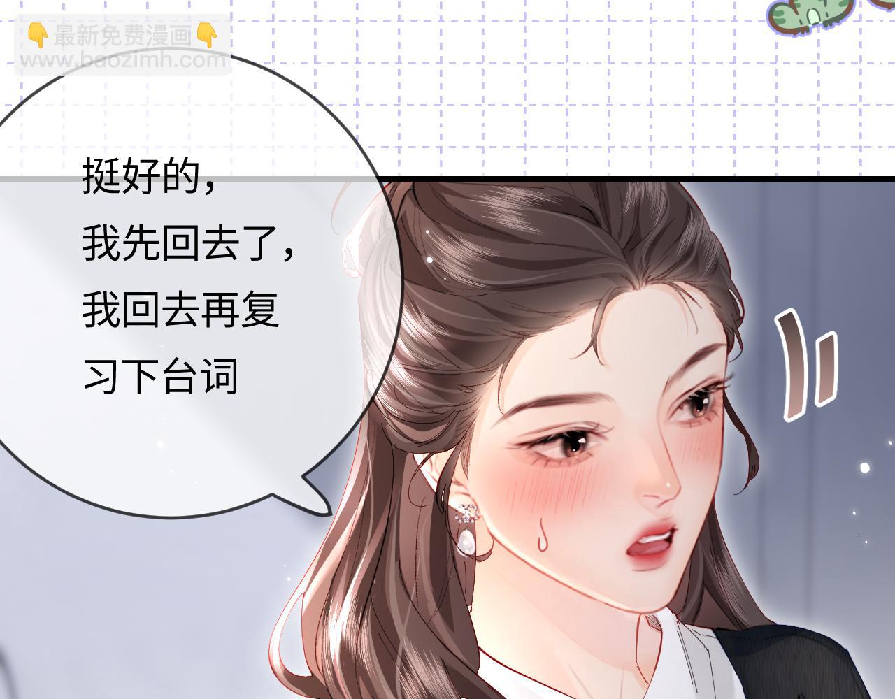 頂流夫婦有點甜 - 第54話 你也快點喜歡我！(2/3) - 4