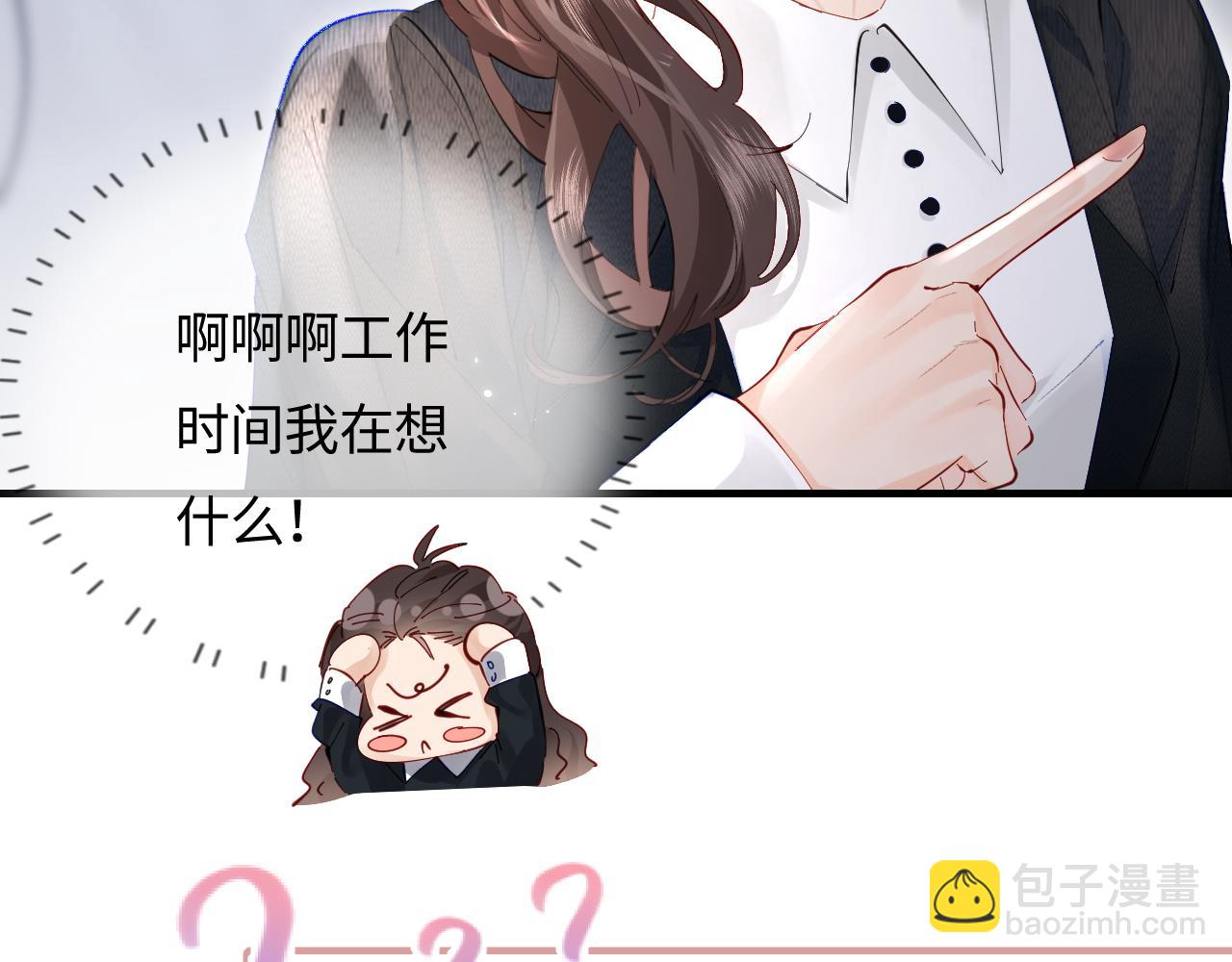 頂流夫婦有點甜 - 第54話 你也快點喜歡我！(2/3) - 5