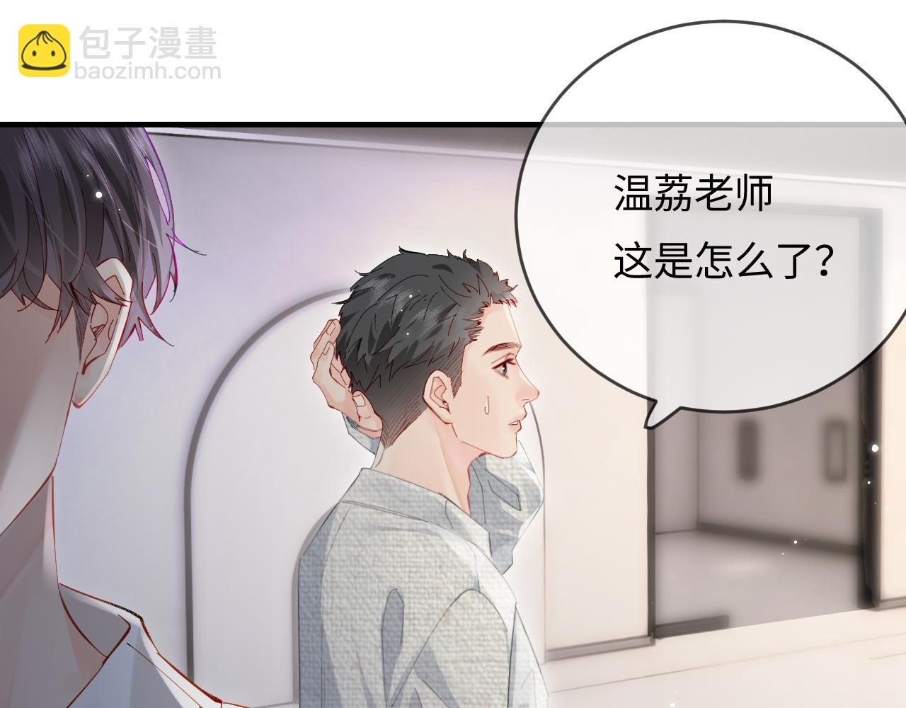 頂流夫婦有點甜 - 第54話 你也快點喜歡我！(2/3) - 7