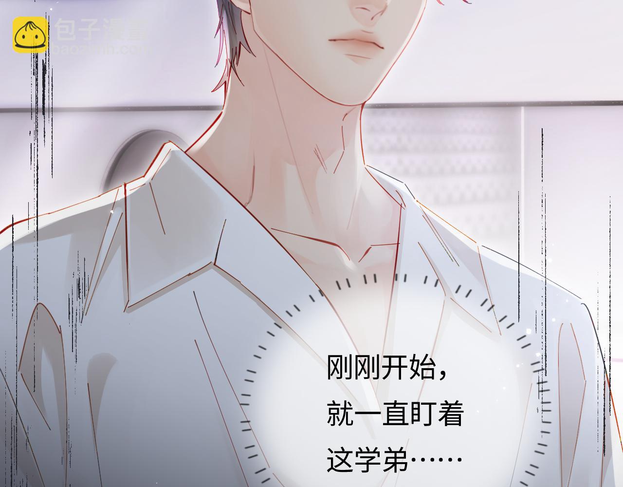 頂流夫婦有點甜 - 第54話 你也快點喜歡我！(2/3) - 1