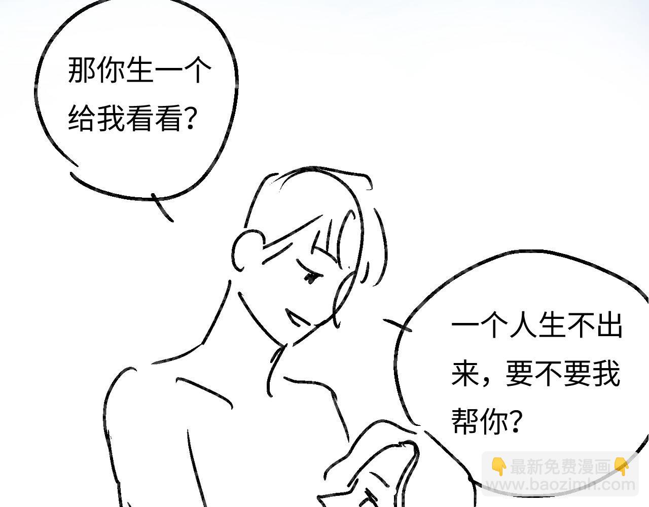 頂流夫婦有點甜 - 第54話 你也快點喜歡我！(2/3) - 7