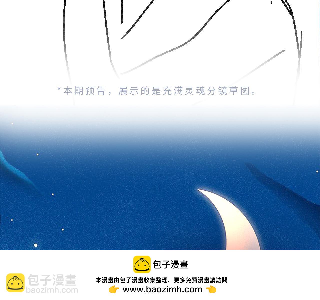 頂流夫婦有點甜 - 第54話 你也快點喜歡我！(2/3) - 4