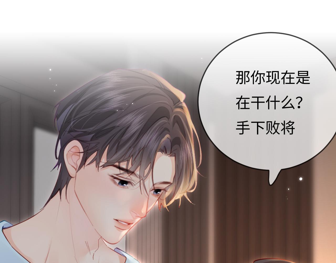 頂流夫婦有點甜 - 第56話 一起上臺(1/2) - 1