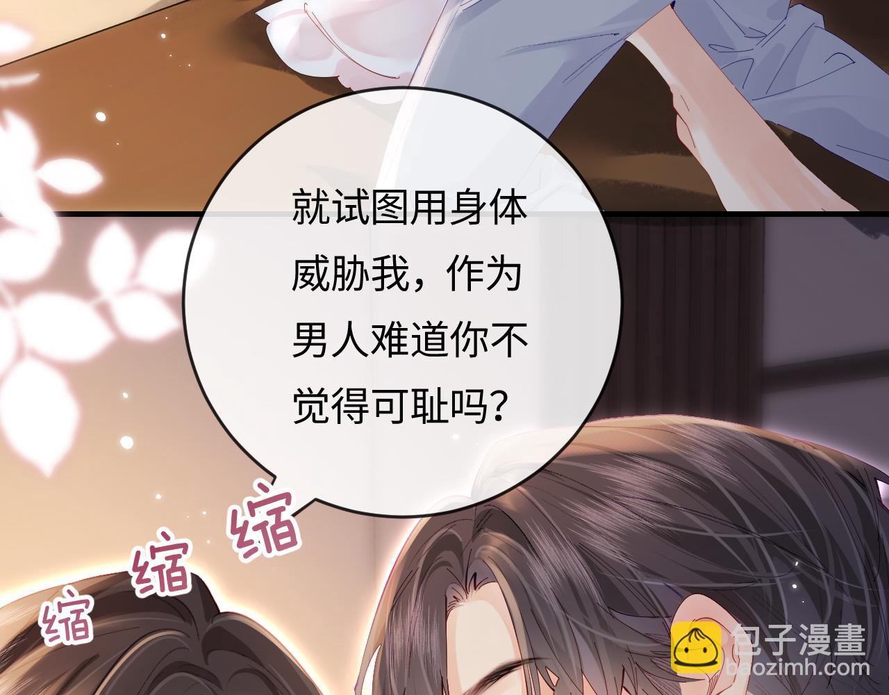 頂流夫婦有點甜 - 第56話 一起上臺(1/2) - 5