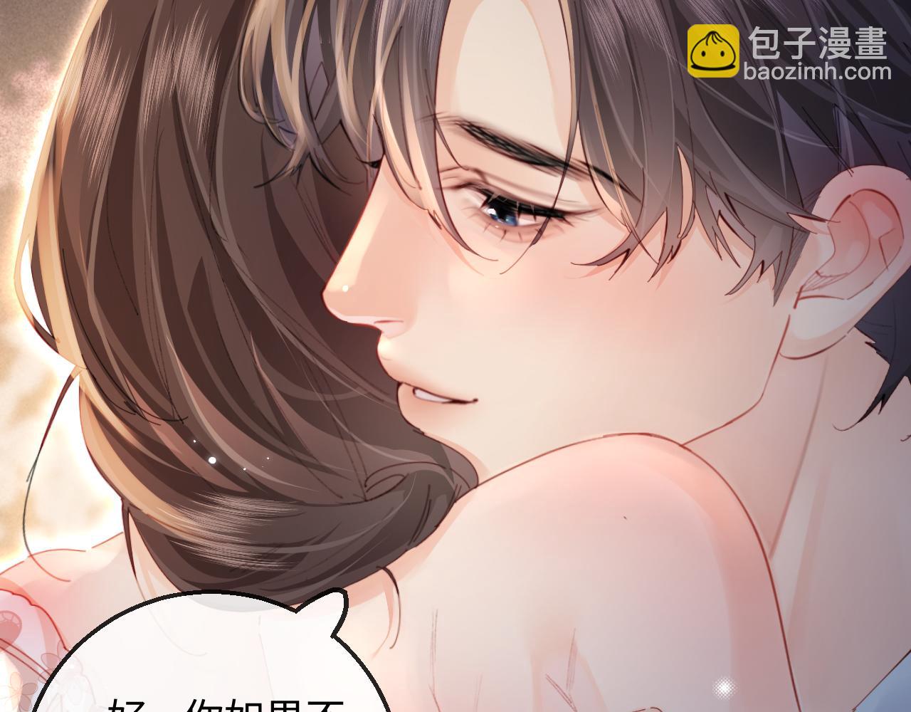 頂流夫婦有點甜 - 第56話 一起上臺(1/2) - 1