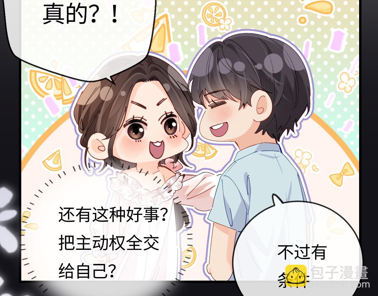 頂流夫婦有點甜 - 第56話 一起上臺(1/2) - 3