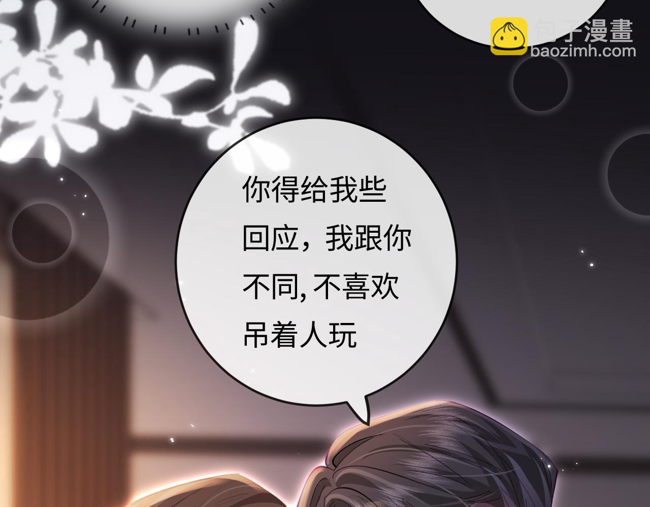 頂流夫婦有點甜 - 第56話 一起上臺(1/2) - 4