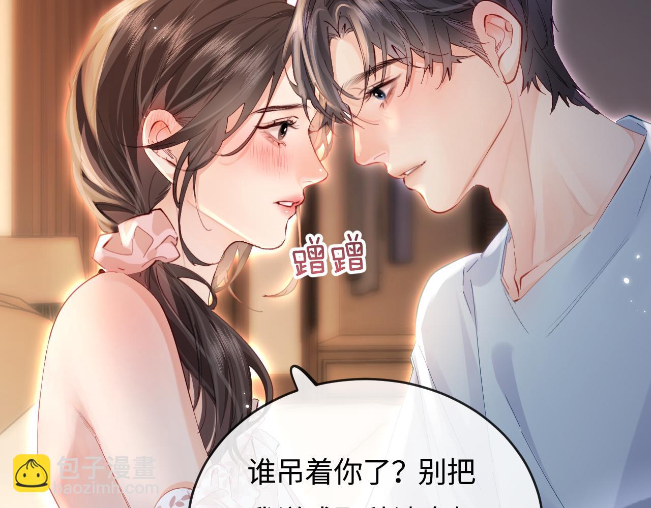 頂流夫婦有點甜 - 第56話 一起上臺(1/2) - 5