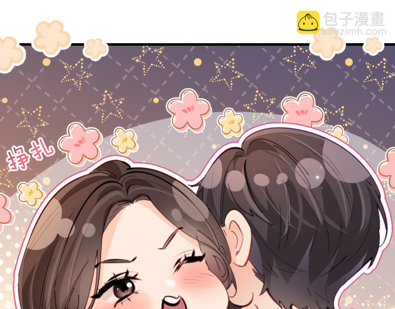 頂流夫婦有點甜 - 第56話 一起上臺(1/2) - 2