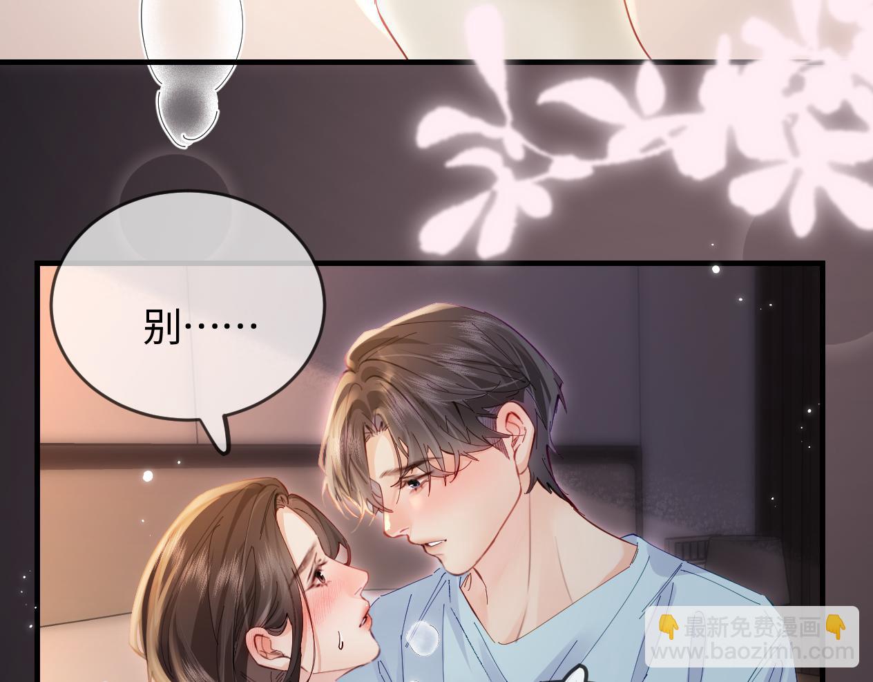 頂流夫婦有點甜 - 第56話 一起上臺(1/2) - 8