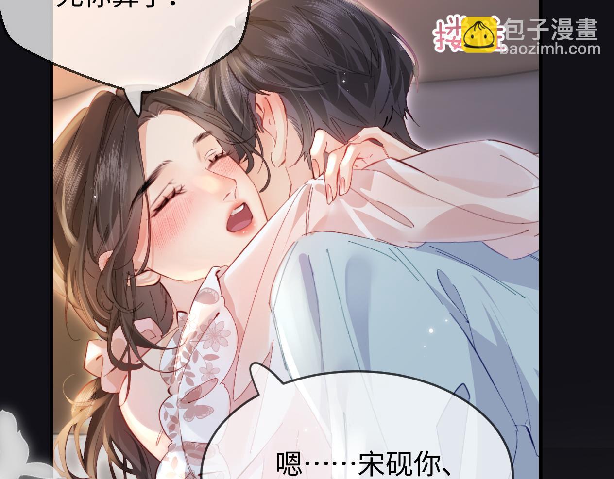 頂流夫婦有點甜 - 第56話 一起上臺(1/2) - 5