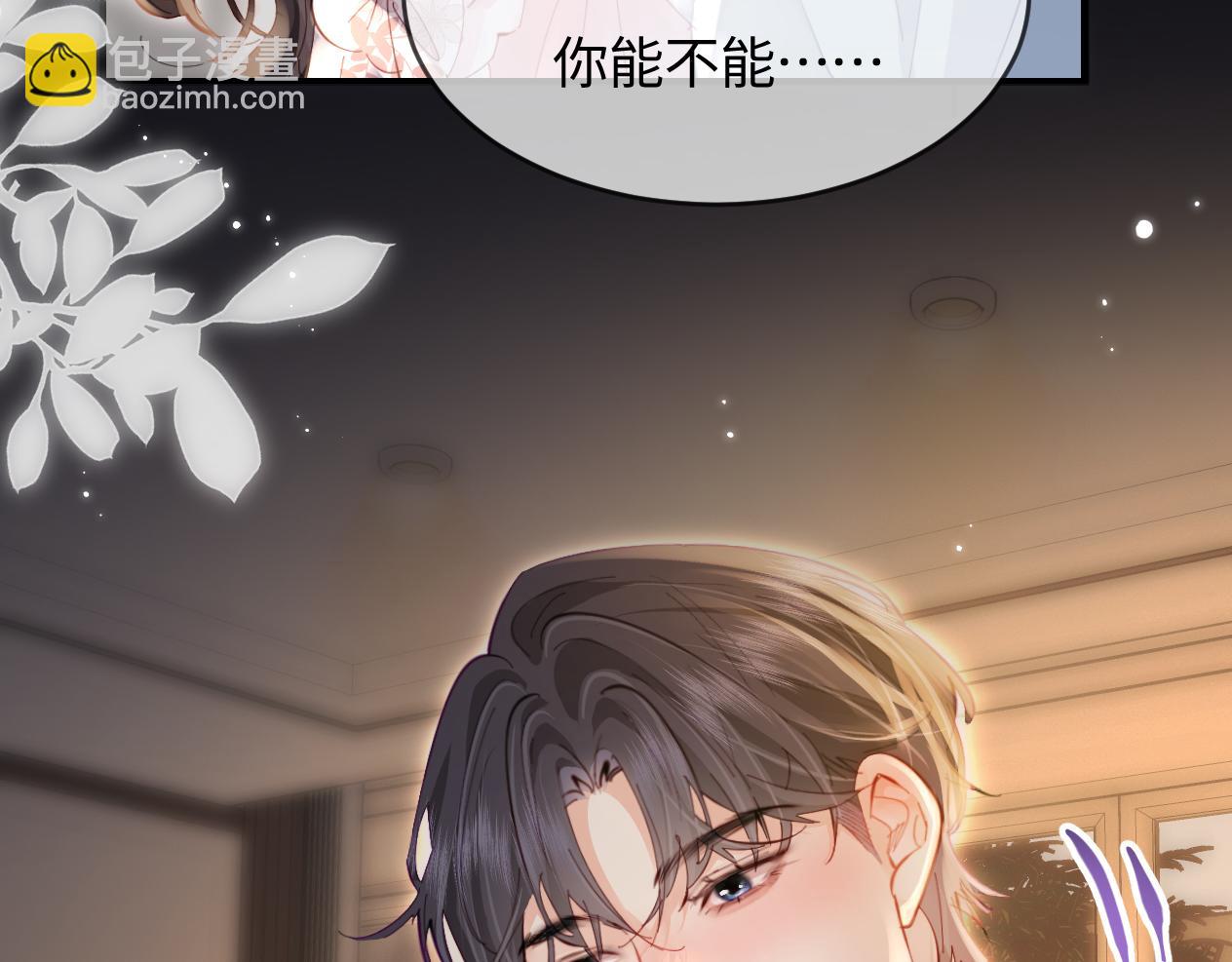 頂流夫婦有點甜 - 第56話 一起上臺(1/2) - 6