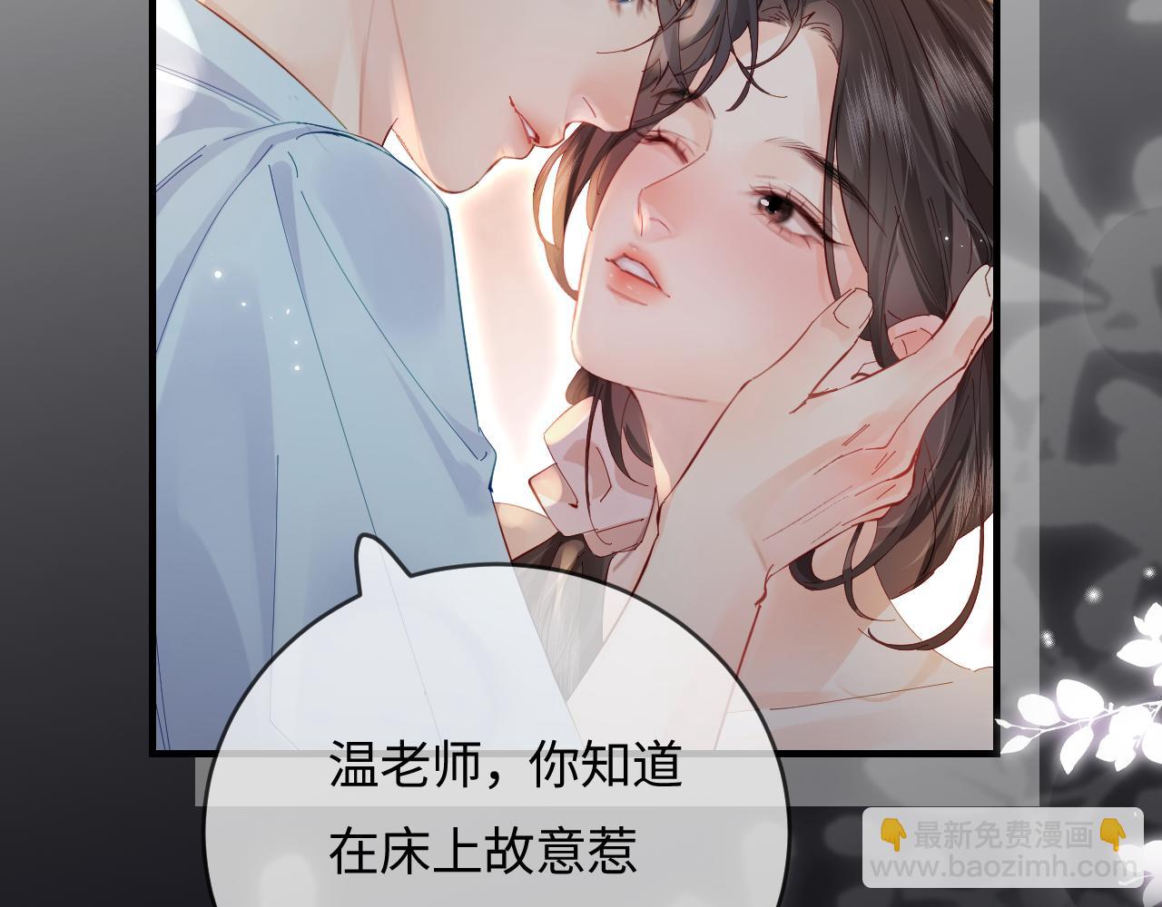 頂流夫婦有點甜 - 第56話 一起上臺(1/2) - 4