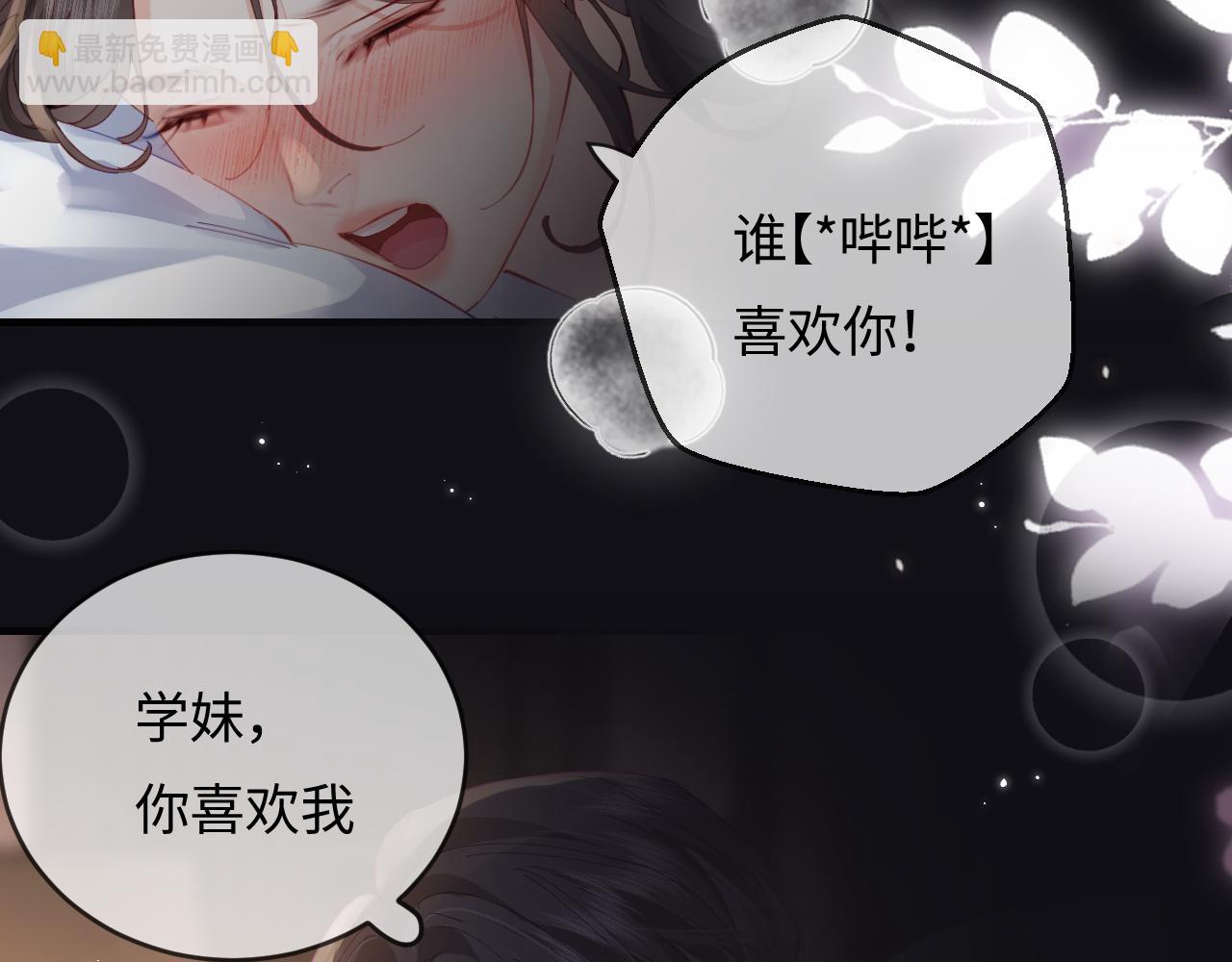 頂流夫婦有點甜 - 第56話 一起上臺(1/2) - 2