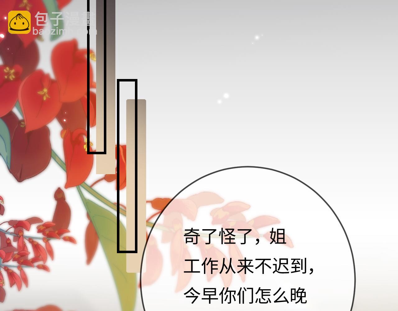 頂流夫婦有點甜 - 第56話 一起上臺(1/2) - 6