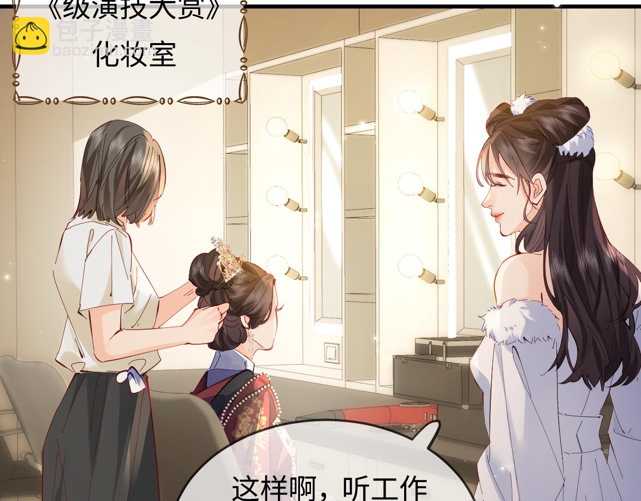 頂流夫婦有點甜 - 第56話 一起上臺(1/2) - 1