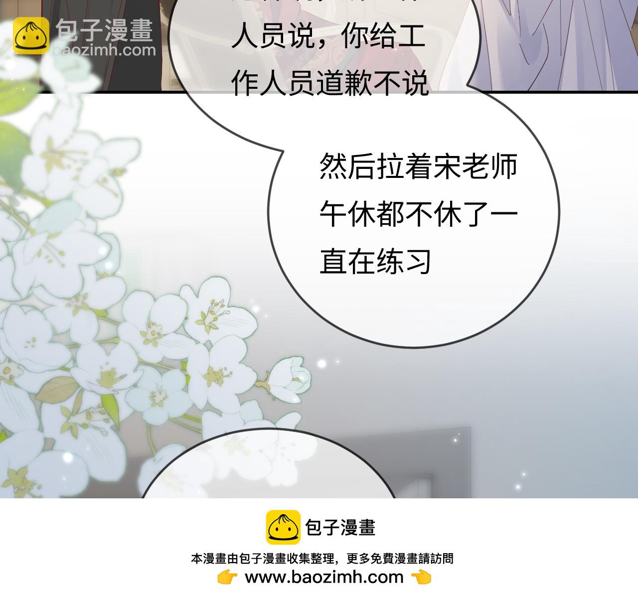 頂流夫婦有點甜 - 第56話 一起上臺(1/2) - 2