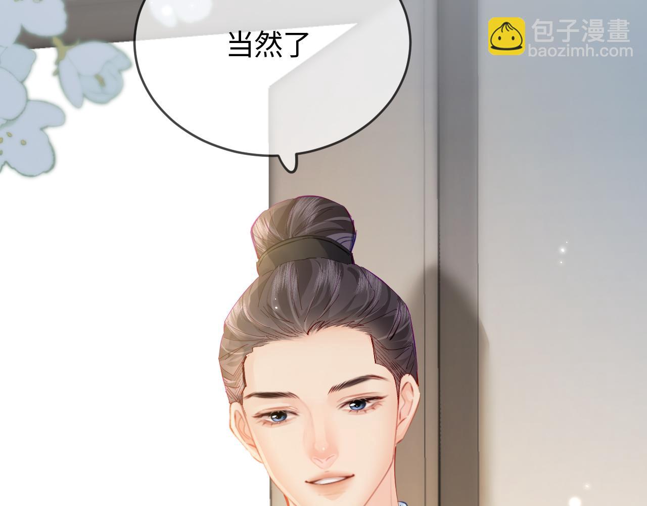 頂流夫婦有點甜 - 第56話 一起上臺(2/2) - 5