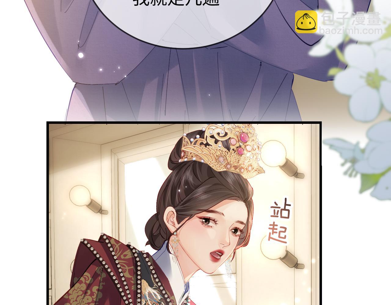 頂流夫婦有點甜 - 第56話 一起上臺(2/2) - 7