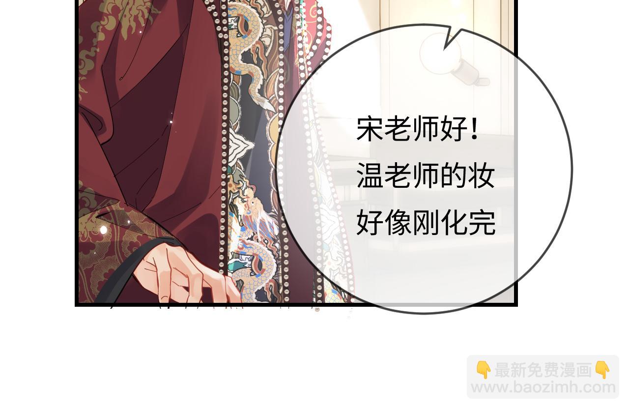 頂流夫婦有點甜 - 第56話 一起上臺(2/2) - 8