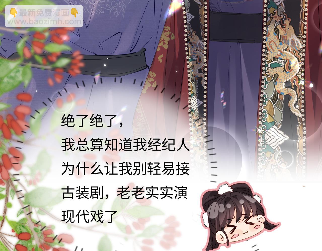 頂流夫婦有點甜 - 第56話 一起上臺(2/2) - 3