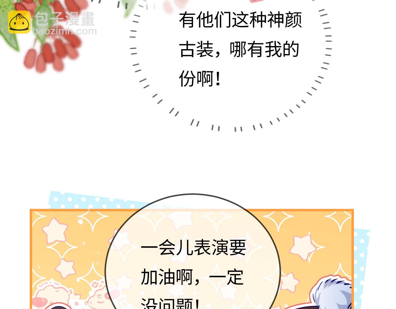 頂流夫婦有點甜 - 第56話 一起上臺(2/2) - 4