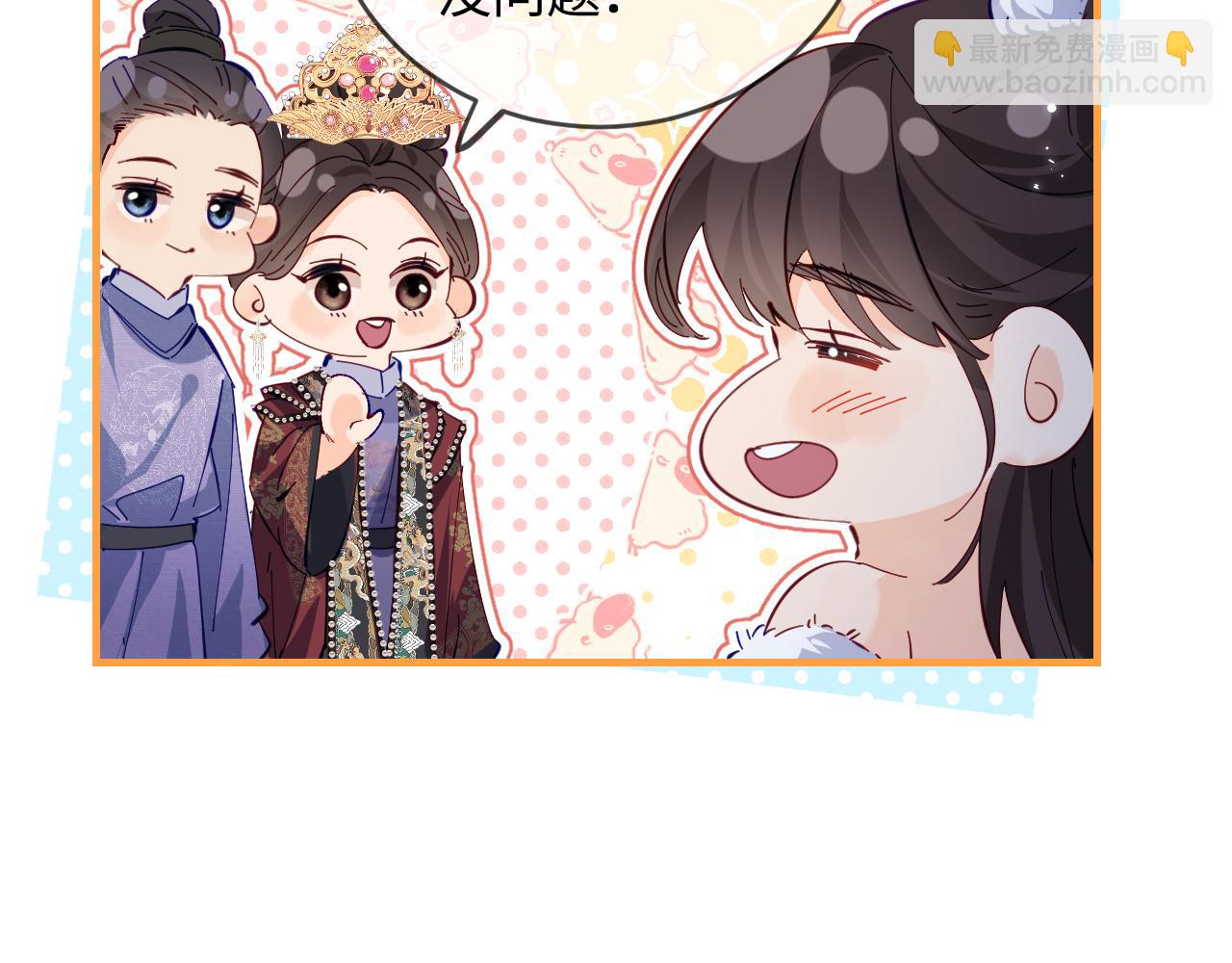 頂流夫婦有點甜 - 第56話 一起上臺(2/2) - 5