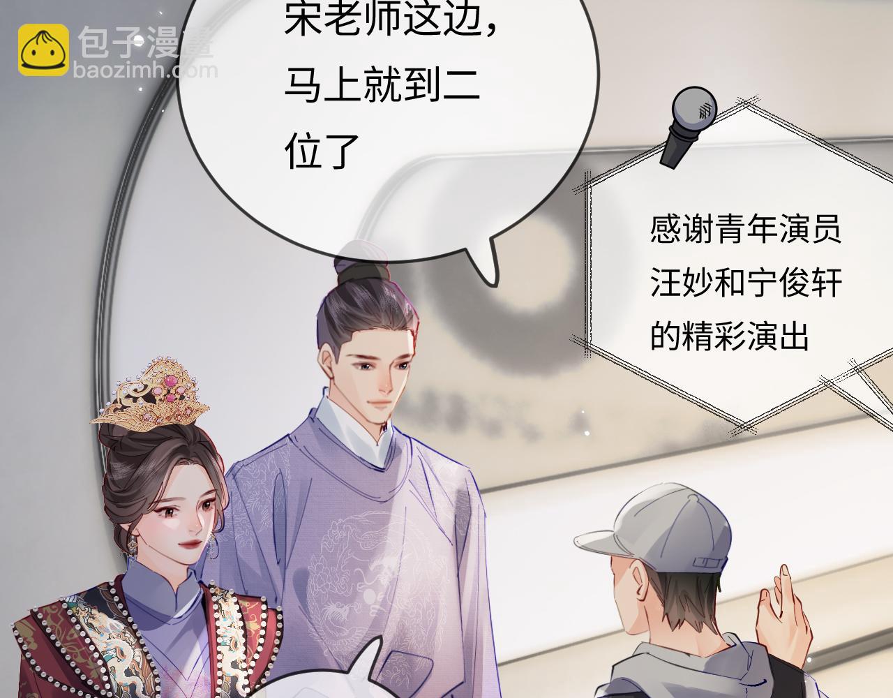 頂流夫婦有點甜 - 第56話 一起上臺(2/2) - 7