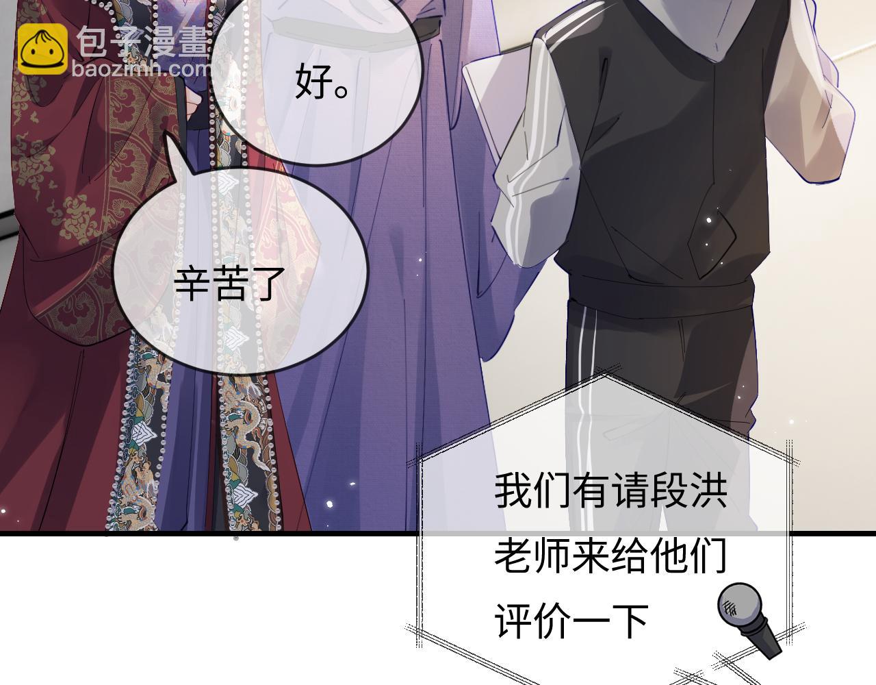 頂流夫婦有點甜 - 第56話 一起上臺(2/2) - 8