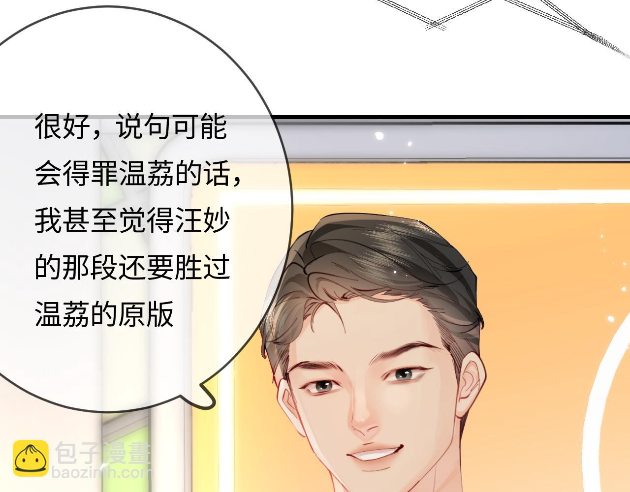 頂流夫婦有點甜 - 第56話 一起上臺(2/2) - 1