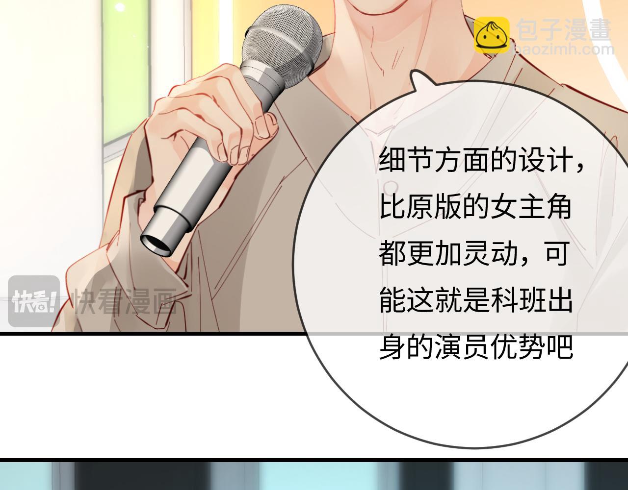 頂流夫婦有點甜 - 第56話 一起上臺(2/2) - 2