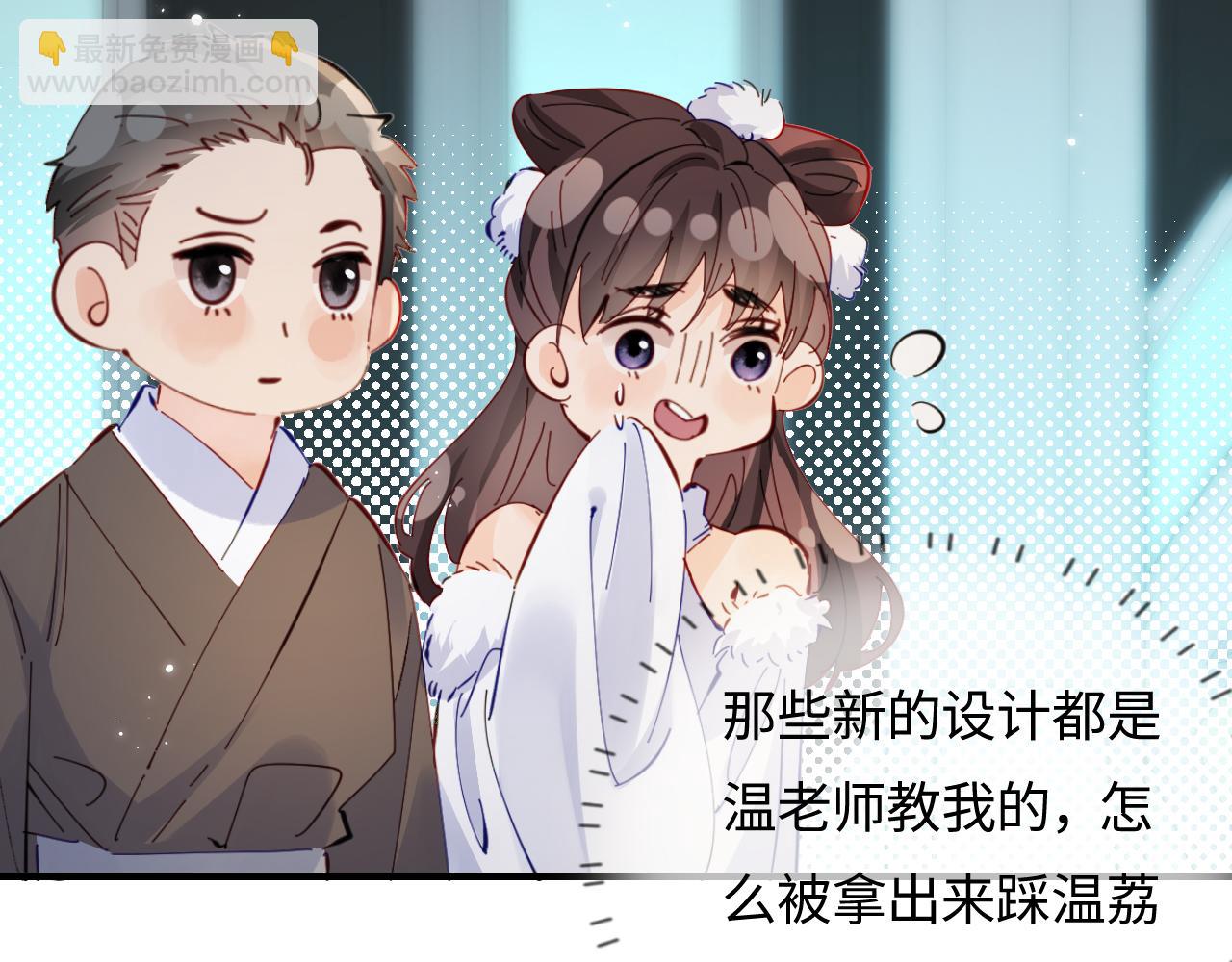 頂流夫婦有點甜 - 第56話 一起上臺(2/2) - 3