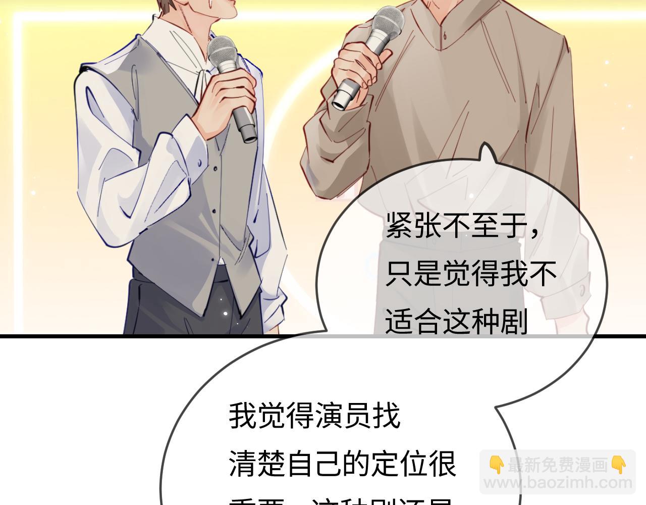 頂流夫婦有點甜 - 第56話 一起上臺(2/2) - 5