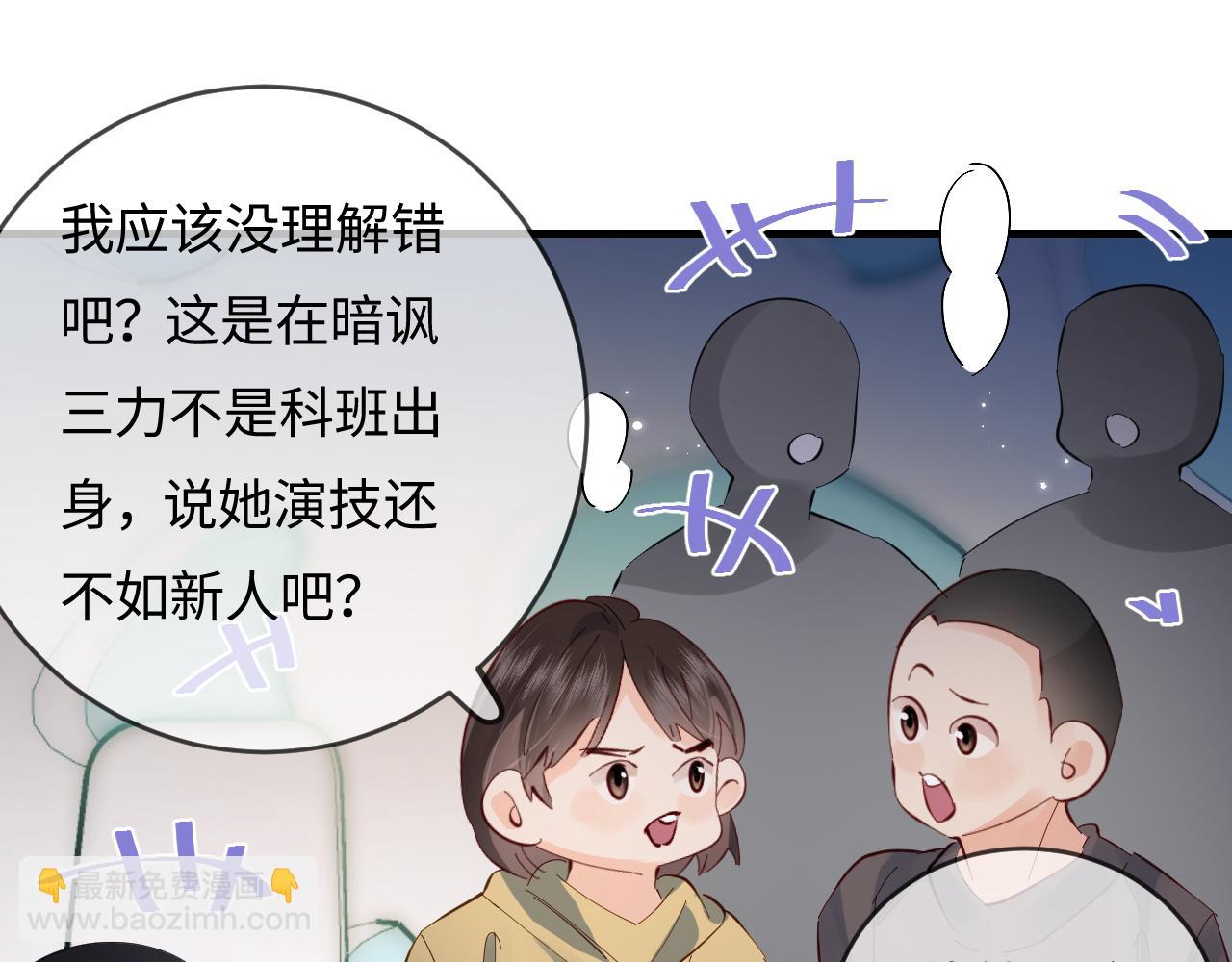 頂流夫婦有點甜 - 第56話 一起上臺(2/2) - 8