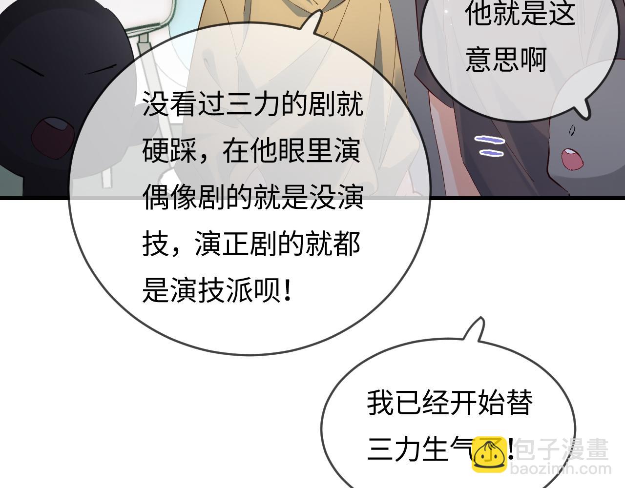 頂流夫婦有點甜 - 第56話 一起上臺(2/2) - 1