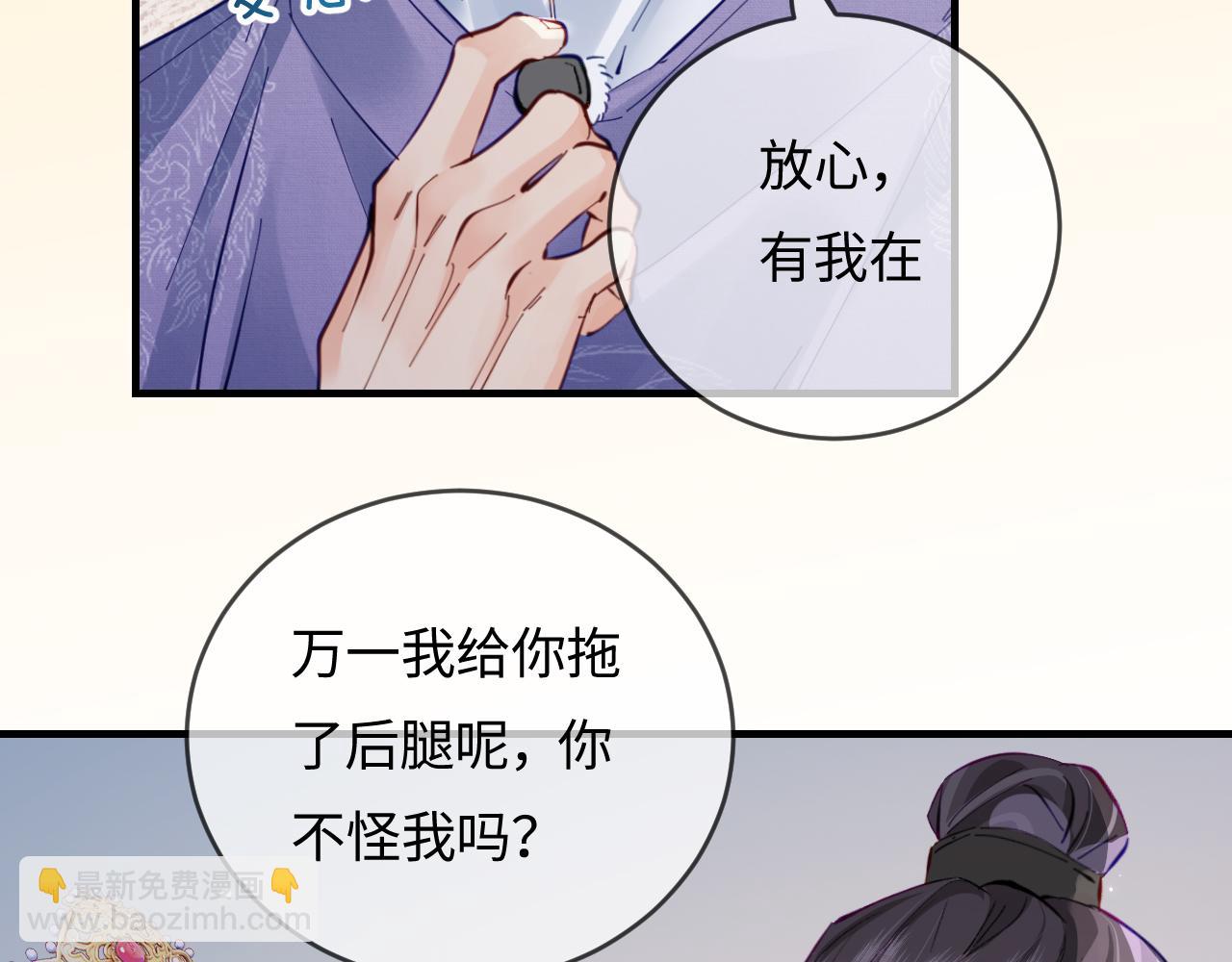 頂流夫婦有點甜 - 第56話 一起上臺(2/2) - 6