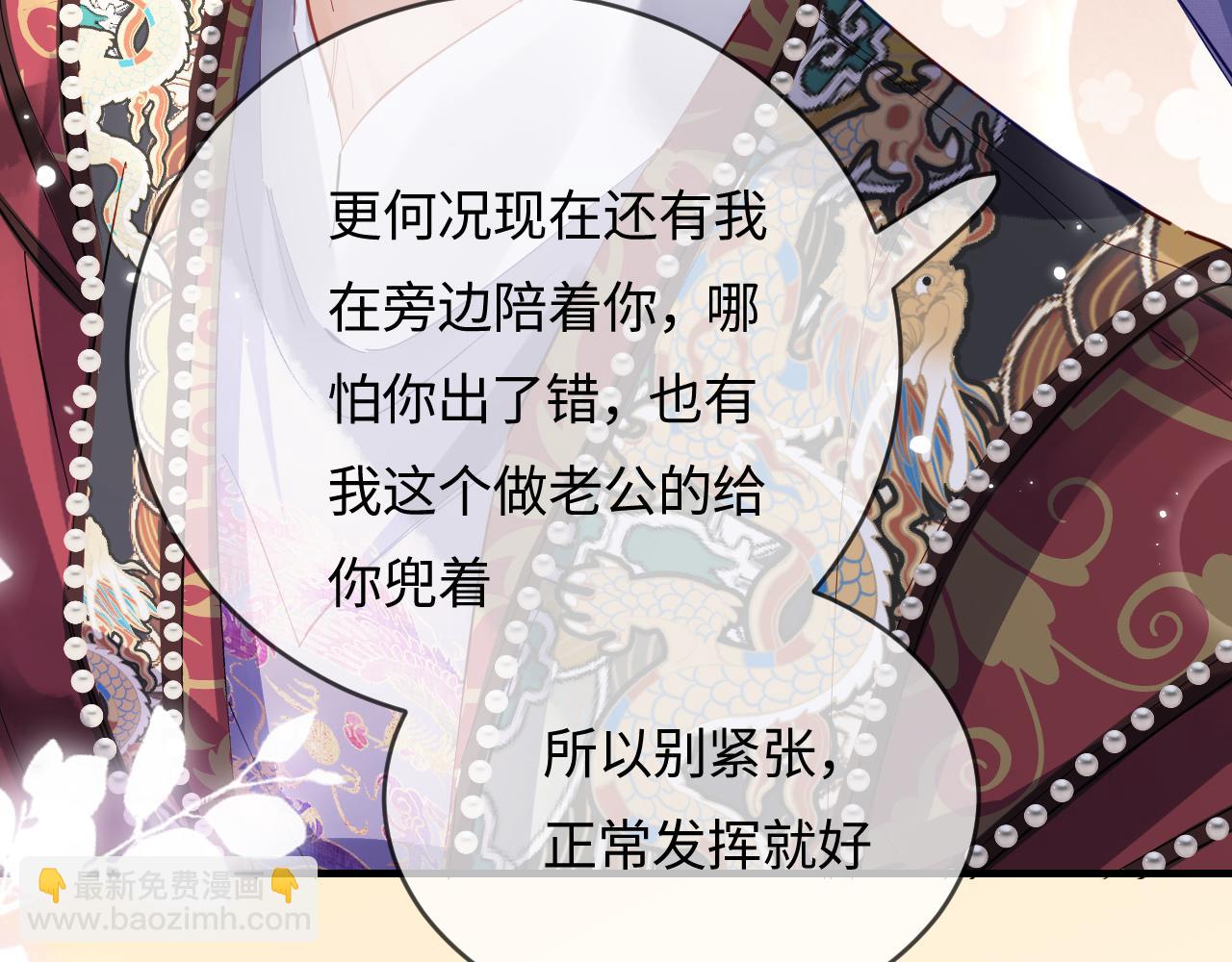 頂流夫婦有點甜 - 第56話 一起上臺(2/2) - 2