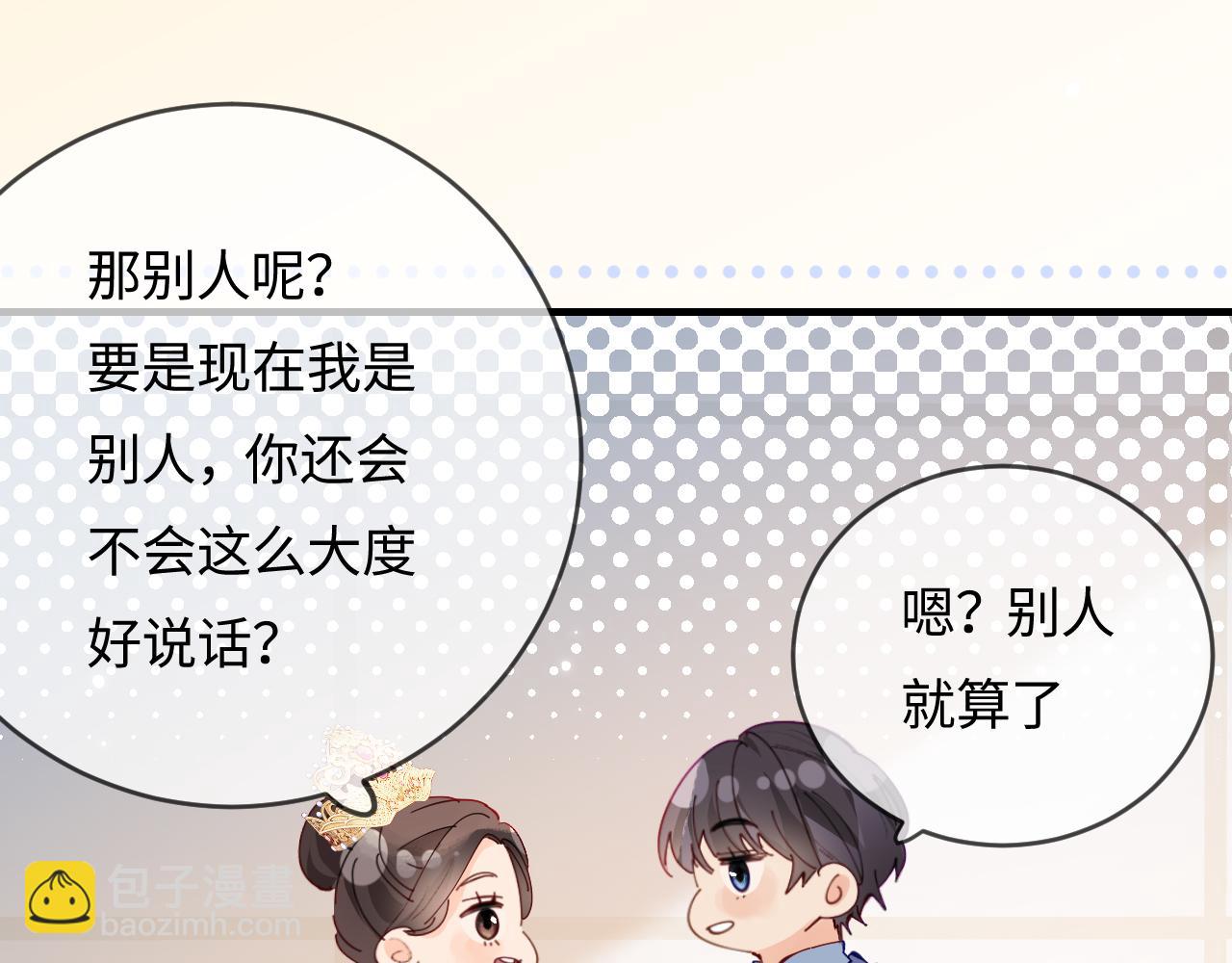 頂流夫婦有點甜 - 第56話 一起上臺(2/2) - 4