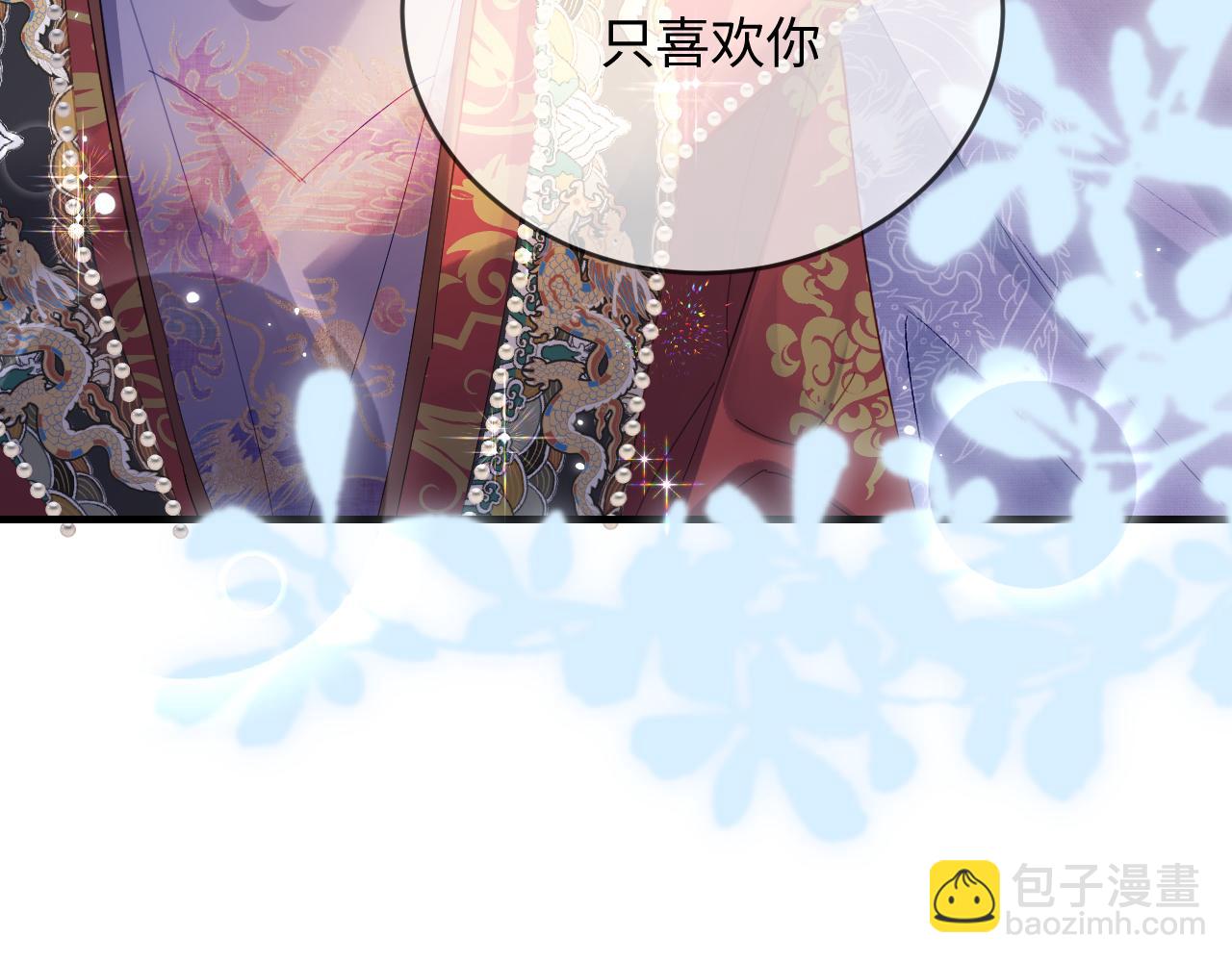 頂流夫婦有點甜 - 第56話 一起上臺(2/2) - 1