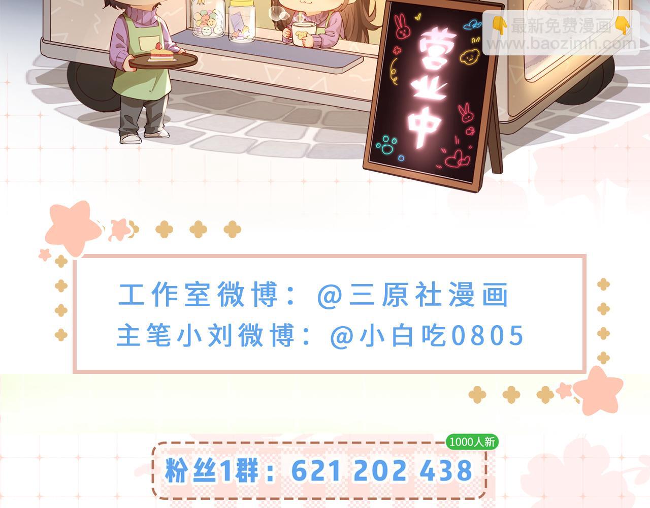 頂流夫婦有點甜 - 第56話 一起上臺(2/2) - 3