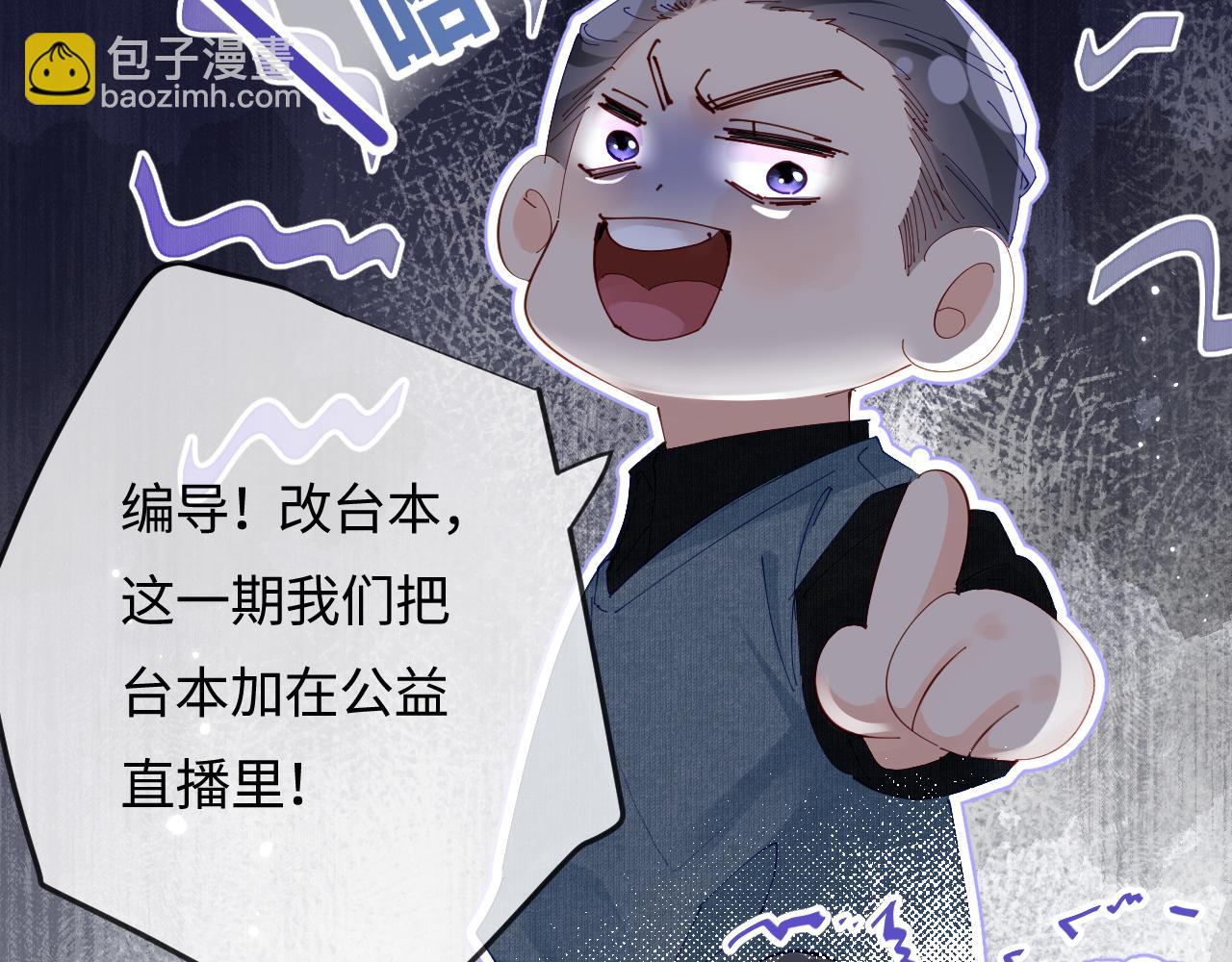 頂流夫婦有點甜 - 第59話 忍不住親親😉(1/3) - 5