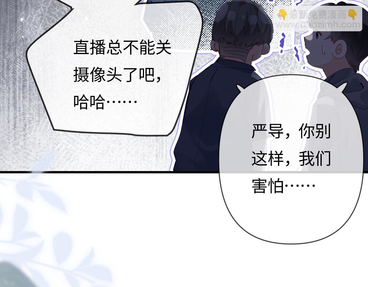 頂流夫婦有點甜 - 第59話 忍不住親親😉(1/3) - 6