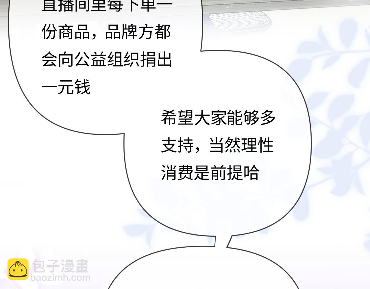 頂流夫婦有點甜 - 第59話 忍不住親親😉(1/3) - 2