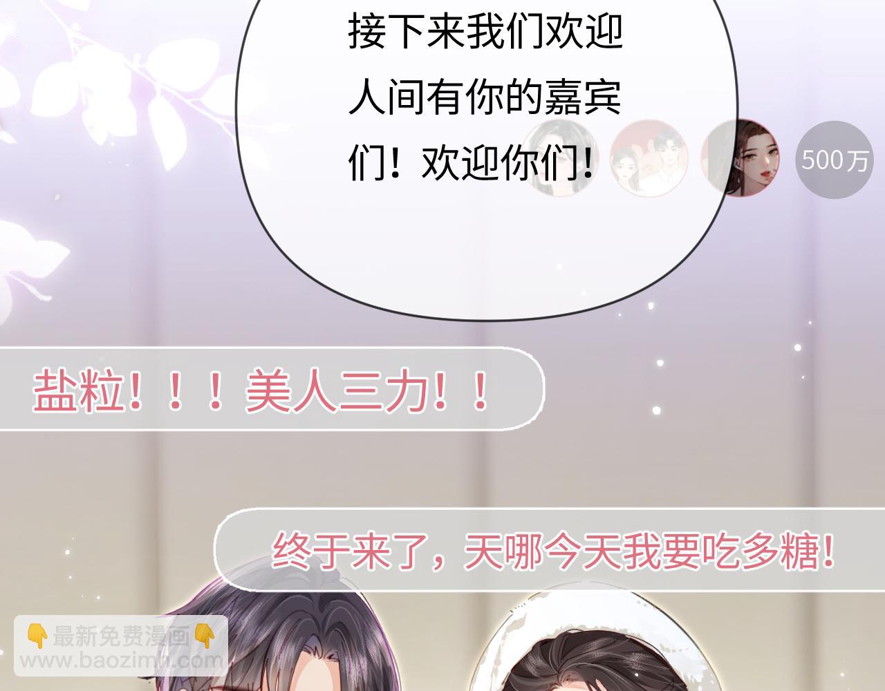 頂流夫婦有點甜 - 第59話 忍不住親親😉(1/3) - 3