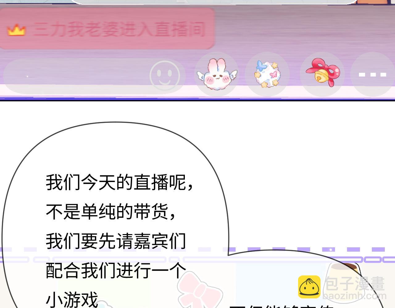 頂流夫婦有點甜 - 第59話 忍不住親親😉(1/3) - 5