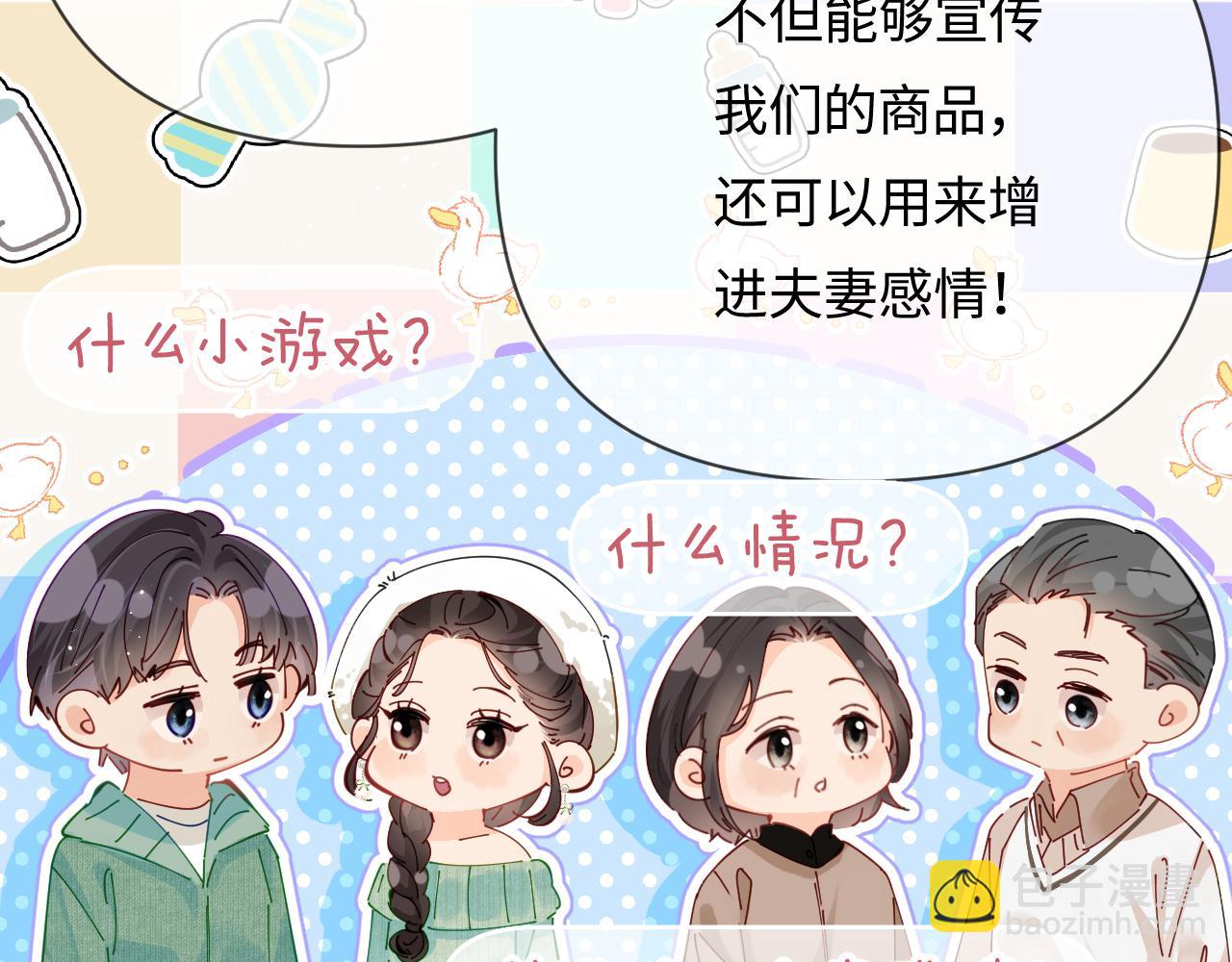 頂流夫婦有點甜 - 第59話 忍不住親親😉(1/3) - 6